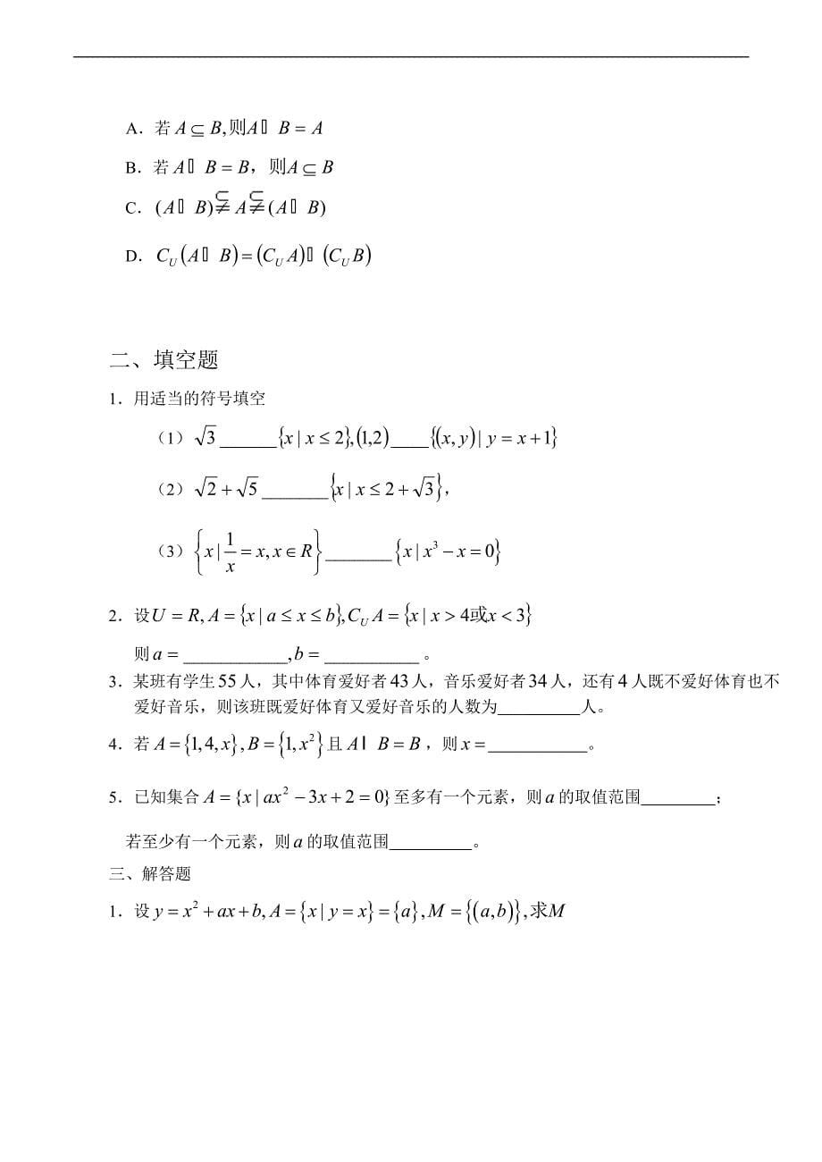 高考数学ABC三级训练题库_第5页