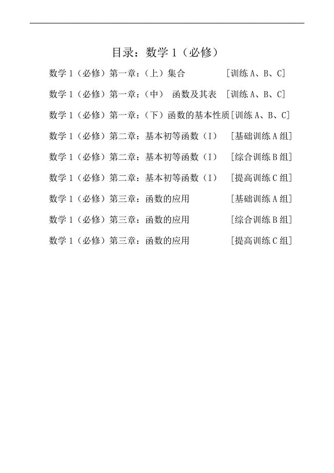 高考数学ABC三级训练题库