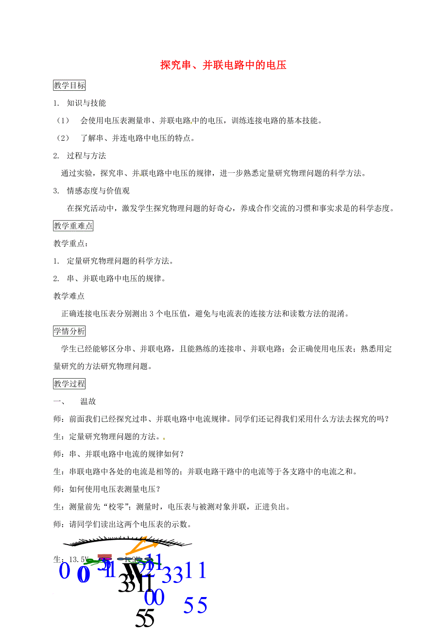 九年级物理上册 13_6 探究串、并联电路中的电压教案 （新版）粤教沪版_第1页