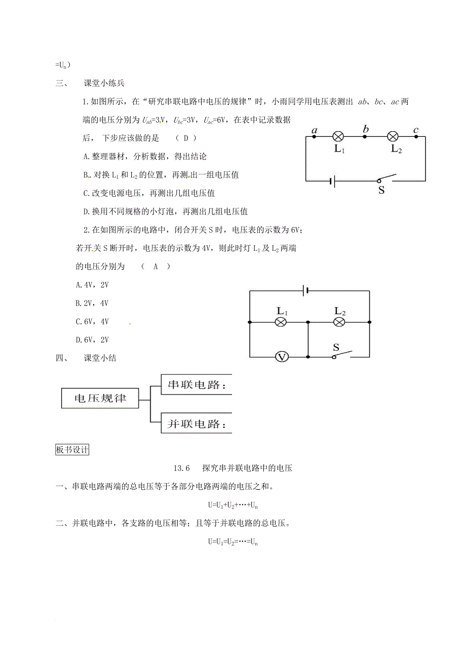 九年级物理上册 13_6 探究串、并联电路中的电压教案 （新版）粤教沪版_第4页