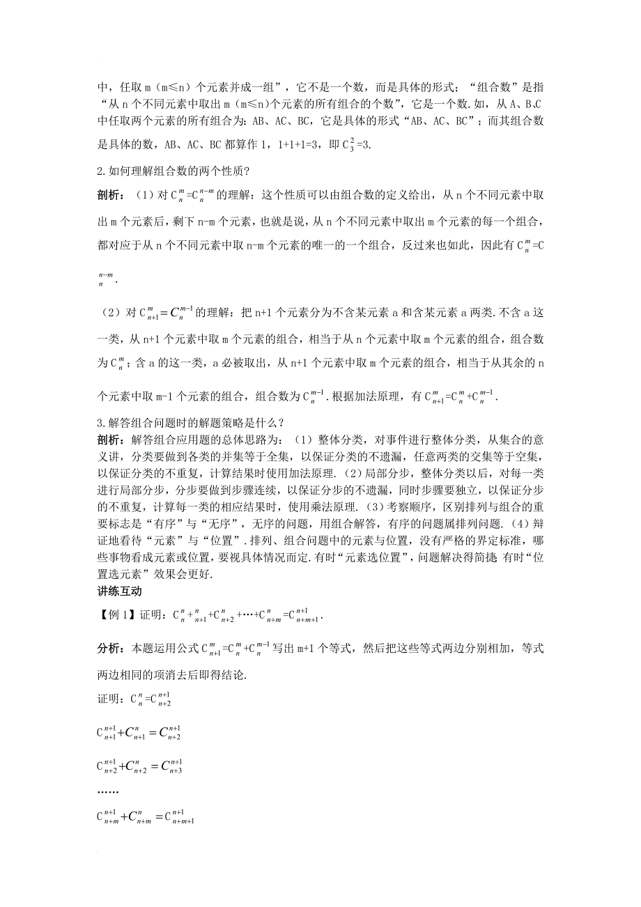 高中数学 第一章 计数原理 3 组合素材 北师大版选修_第2页