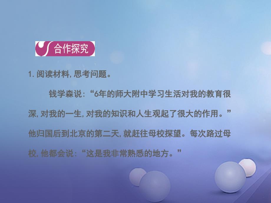 2016年秋季版七年级道德与法治上册第一单元成长的节拍第一课第一框中学序曲课件新人教版_第3页