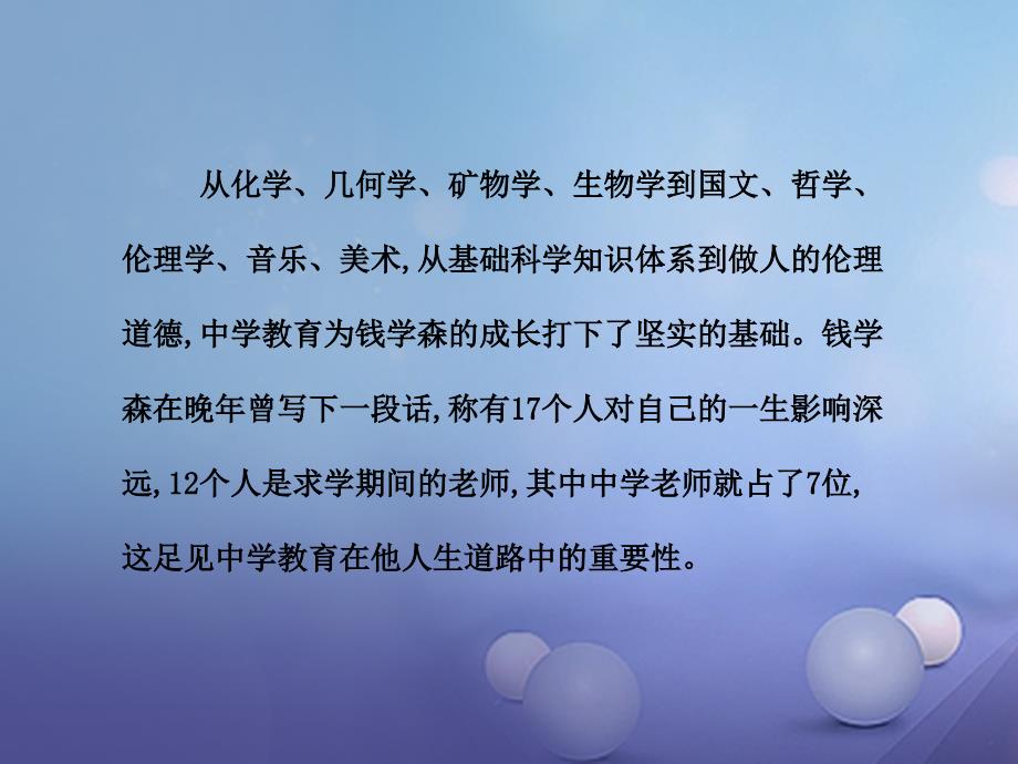 2016年秋季版七年级道德与法治上册第一单元成长的节拍第一课第一框中学序曲课件新人教版_第4页