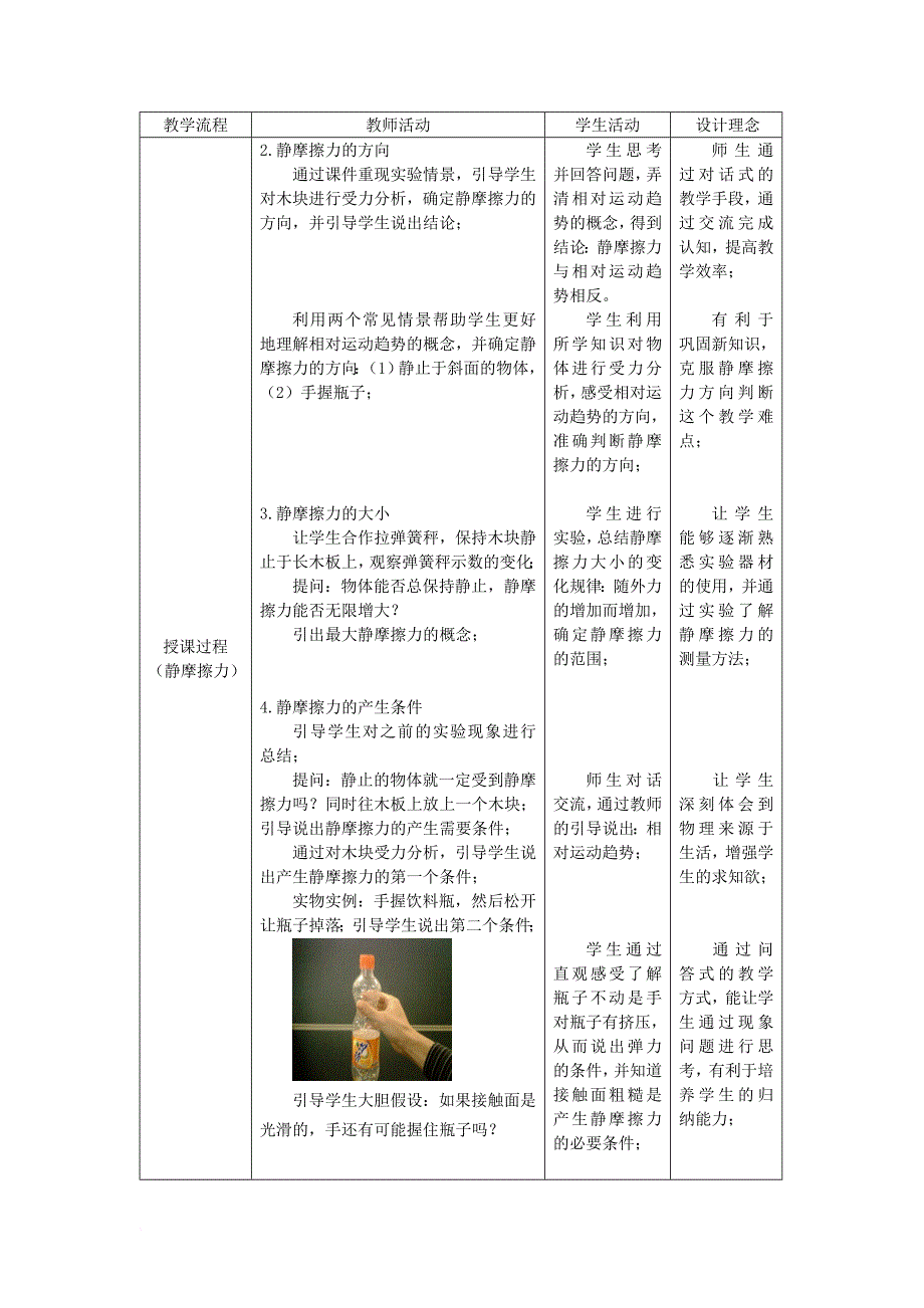 高中物理 第三章 相互作用 3_3 摩擦力教案 新人教版必修1_第2页