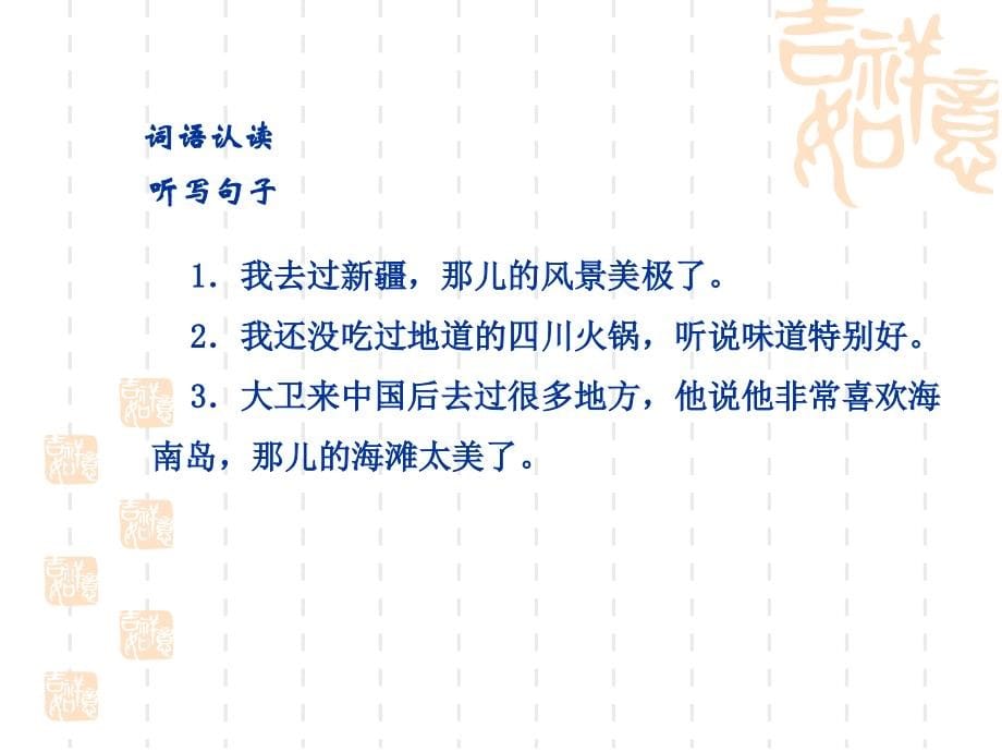 对外汉语综合课词汇语法教学_第5页