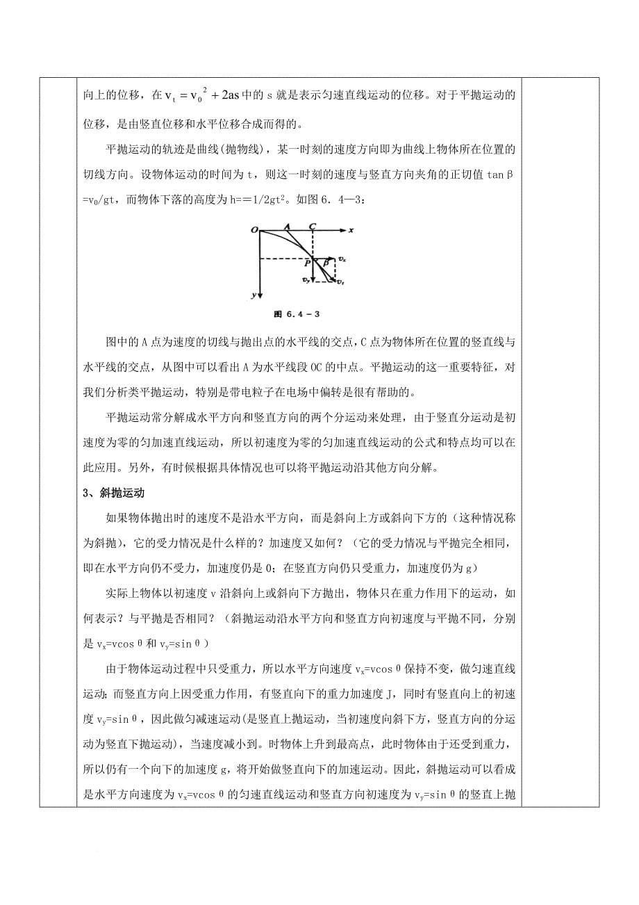 安徽省长丰县高中物理第五章曲线运动5_4抛体运动的规律教案新人教版必修2_第5页