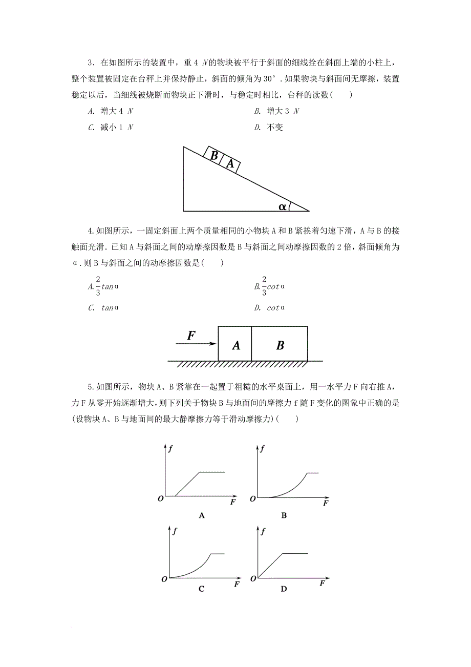 2017_2018学年高中物理第四章牛顿运动定律4_7用牛顿运动定律解决问题二练习含解析新人教版必修1_第2页