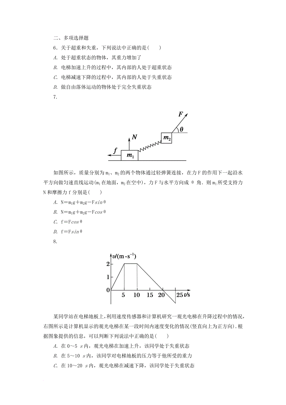 2017_2018学年高中物理第四章牛顿运动定律4_7用牛顿运动定律解决问题二练习含解析新人教版必修1_第3页