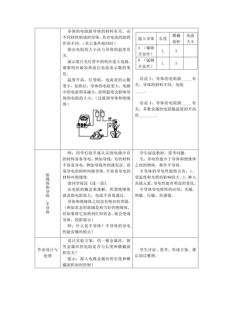 2017秋九年级物理上册14_1电阻教案新版苏科版_第4页