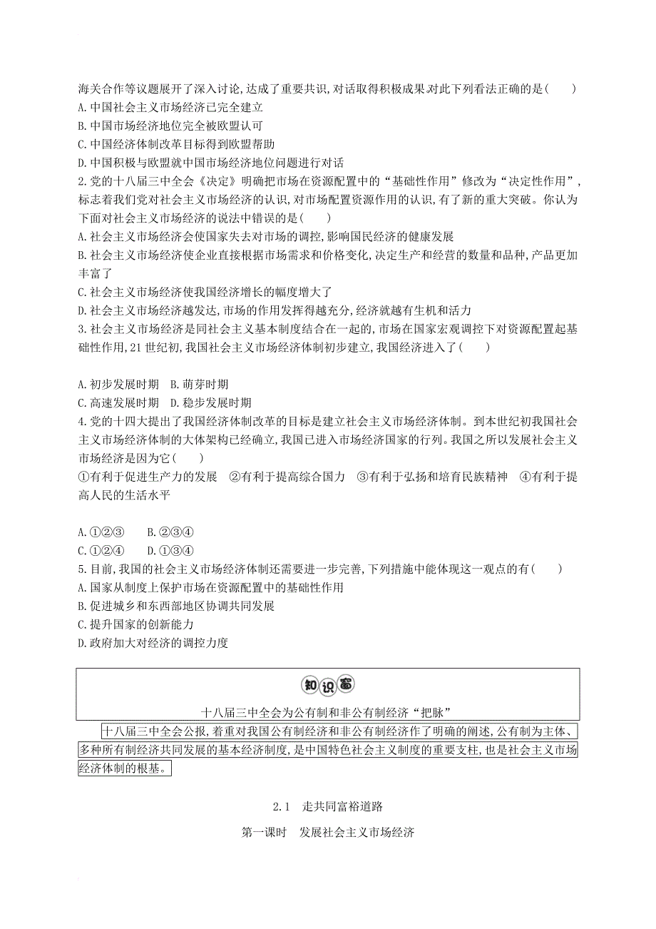 九年级政治全册 第二单元 共同富裕 社会和谐 2_1 走共同富裕道路学案2 粤教版_第2页