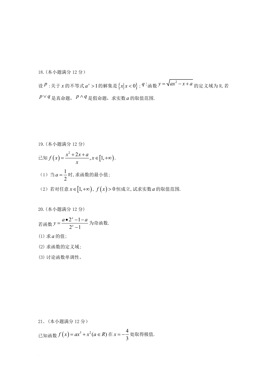 甘肃什宁县2018届高三数学上学期第一次月考试题理_第3页