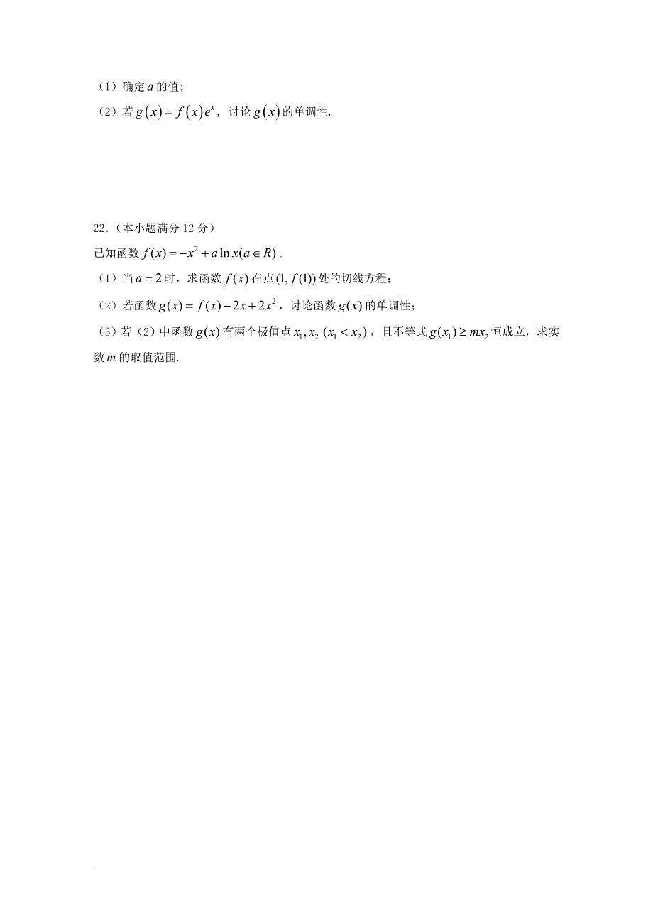 甘肃什宁县2018届高三数学上学期第一次月考试题理_第4页