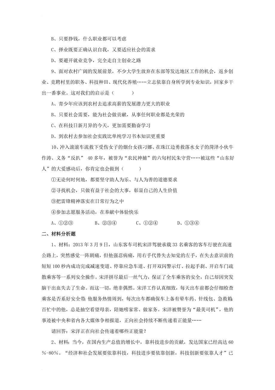 九年级政治全册 第四单元 情系中华 放眼未来4_3 迎接挑战 立志成才同步练习1 粤教版_第3页