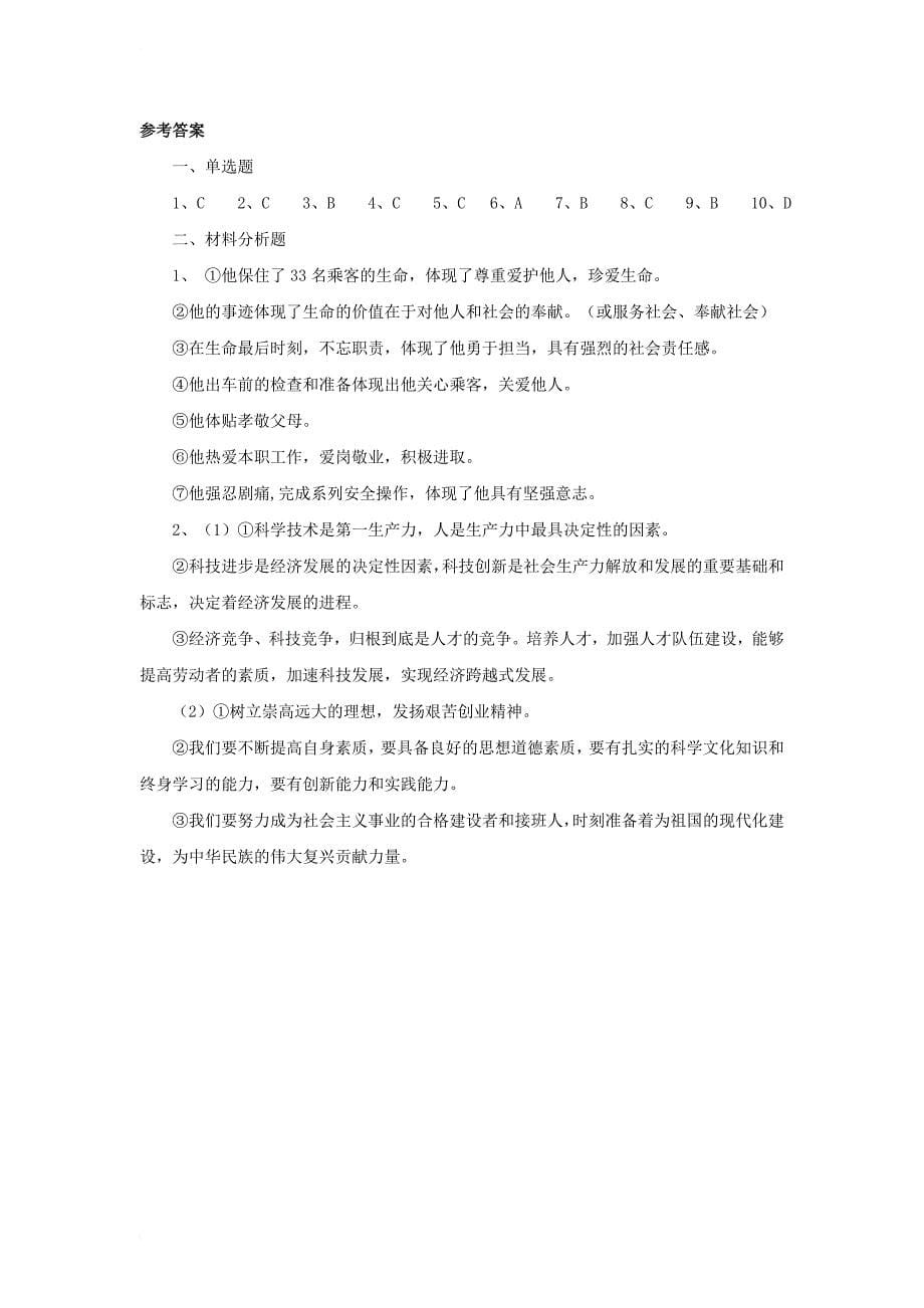 九年级政治全册 第四单元 情系中华 放眼未来4_3 迎接挑战 立志成才同步练习1 粤教版_第5页