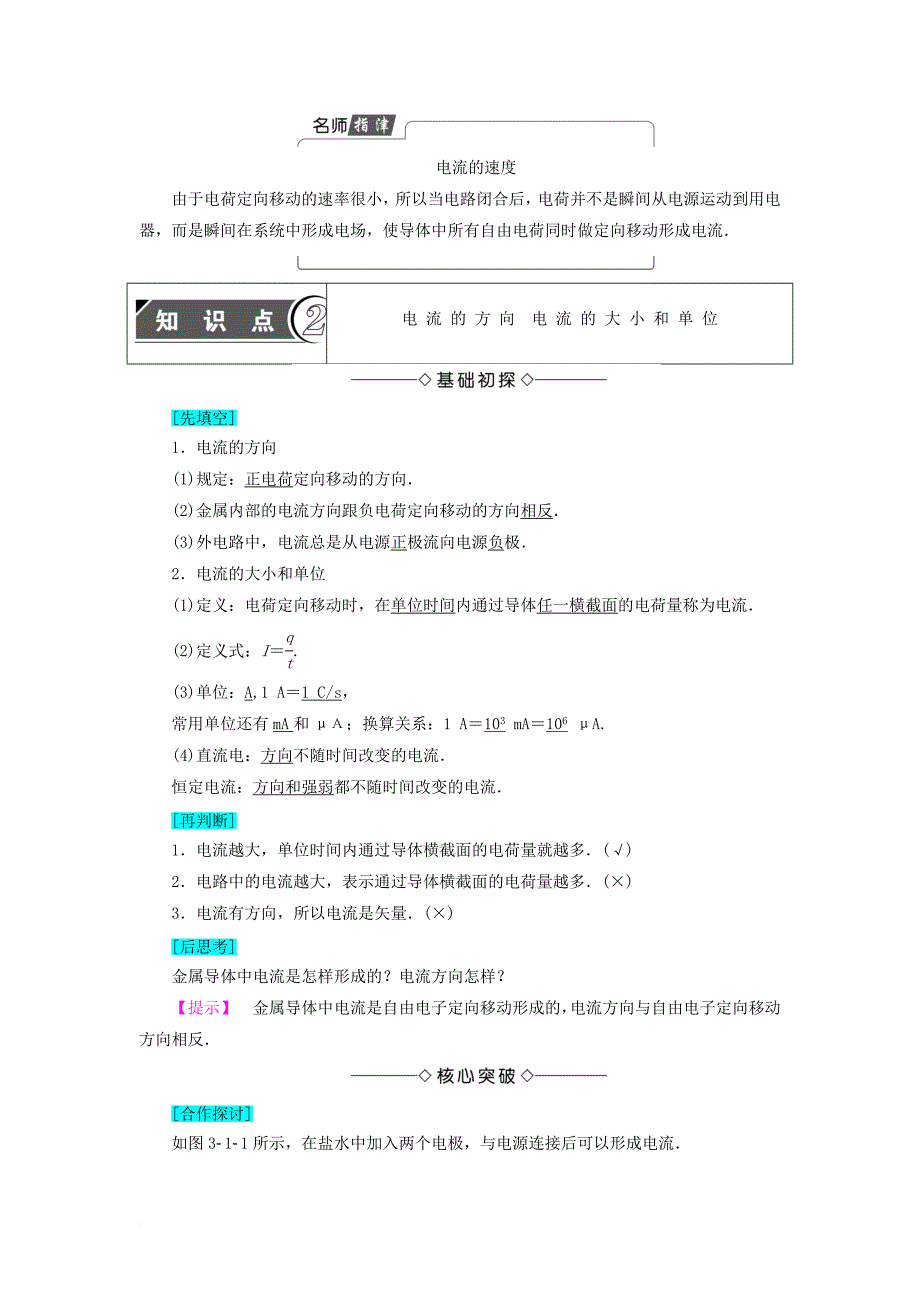 2018版高中物理第3章恒定电流第1节电流学案鲁科版选修3_1_第3页