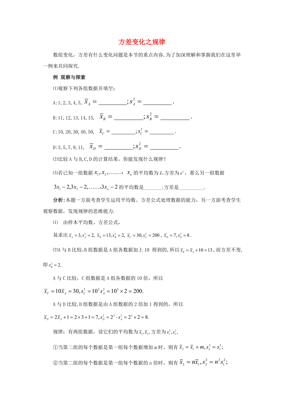 八年级数学下册 20_3 数据的离散程度 1 方差 方差变化之规律素材 （新版）华东师大版_第1页