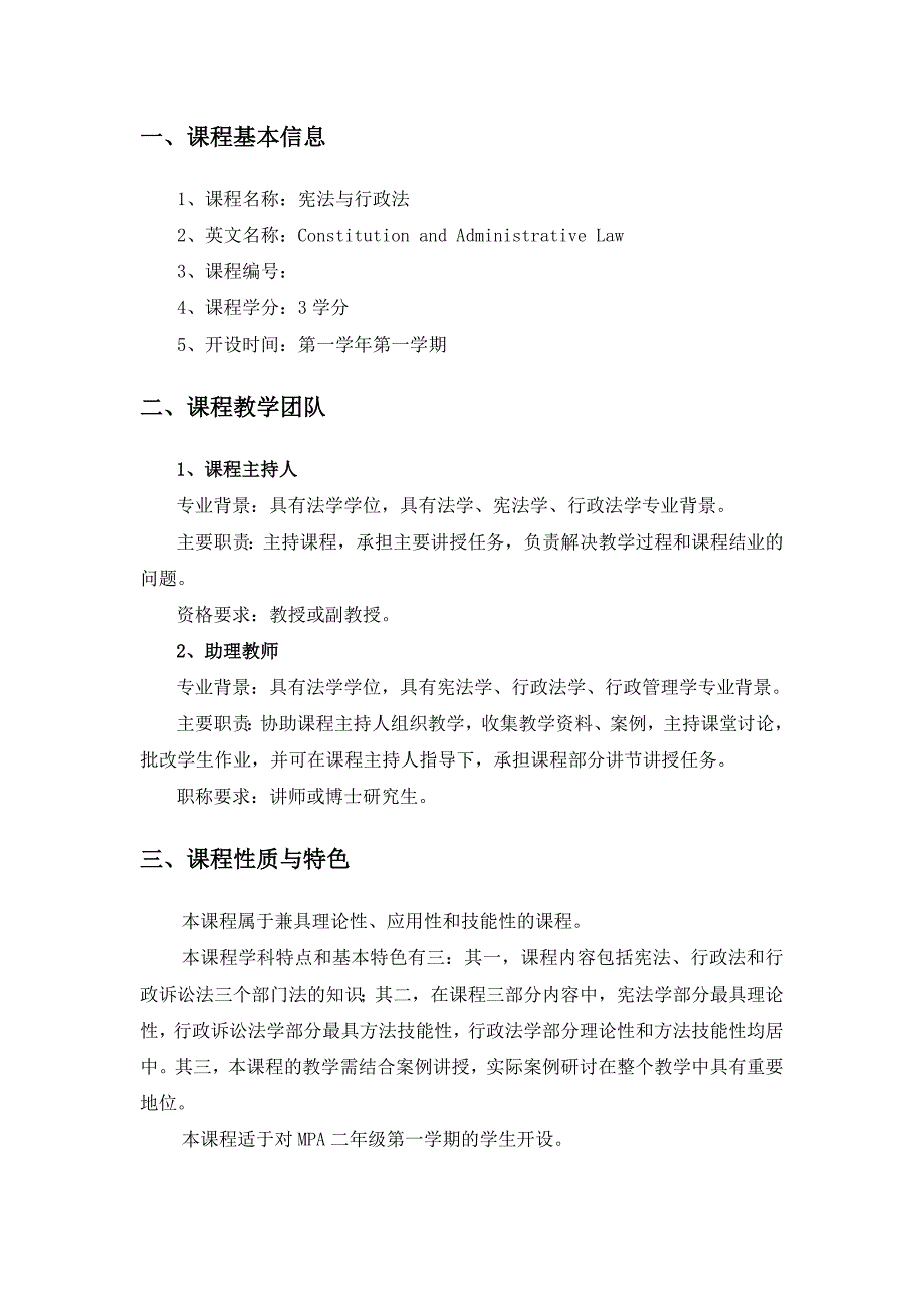 mpa《宪法及行政法》教学大纲(贵州大学)_第2页