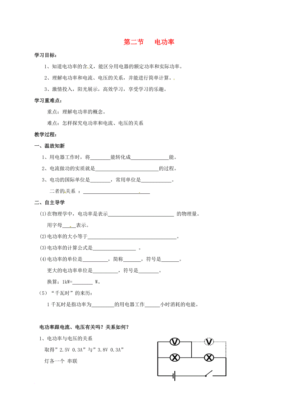 九年级物理上册 6_2 电功率学案（无答案）（新版）教科版_第1页