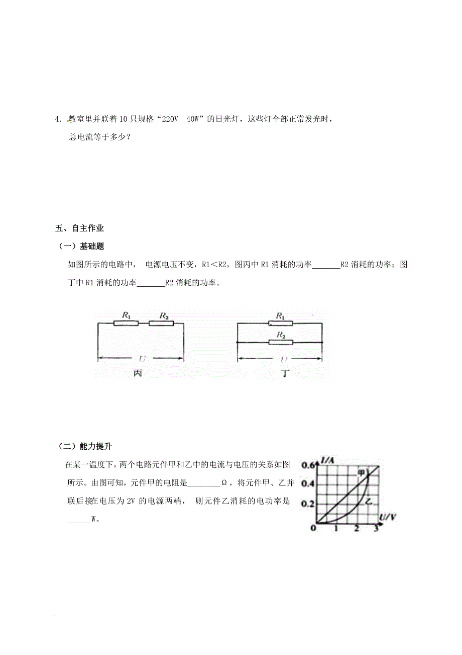 九年级物理上册 6_2 电功率学案（无答案）（新版）教科版_第4页