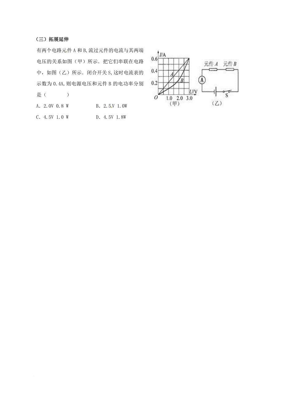 九年级物理上册 6_2 电功率学案（无答案）（新版）教科版_第5页