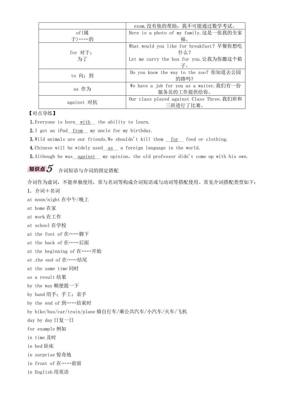 中考英语特训总复习 第二部分 语法专题突破篇 第25课时 介词和连词（精讲）试题_第5页