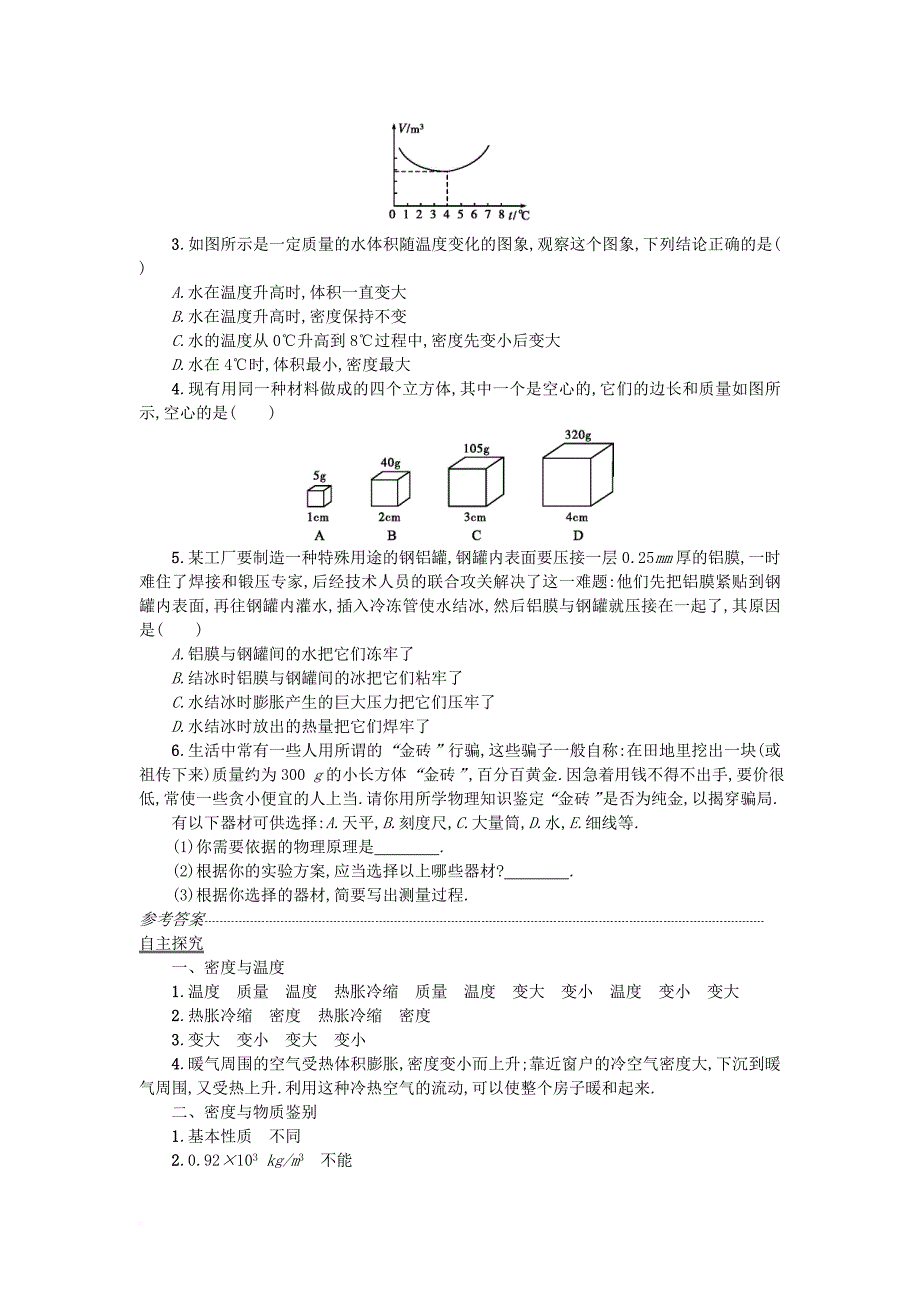 2017秋八年级物理上册6_4密度与社会生活学案设计含解析新版新人教版_第2页