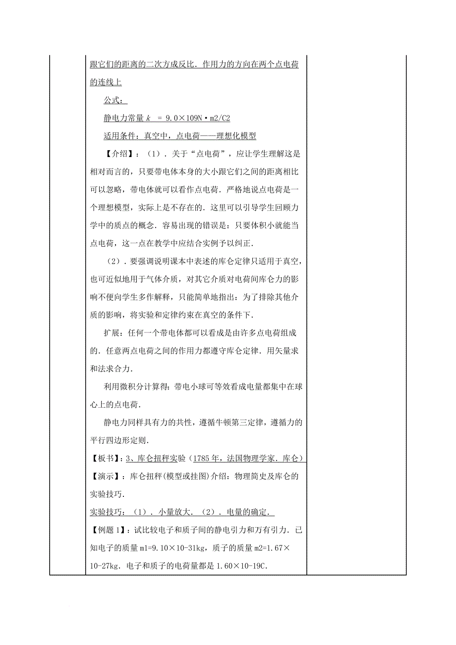 安徽省长丰县高中物理第一章静电场1_2库仑定律教案新人教版选修3_1_第2页