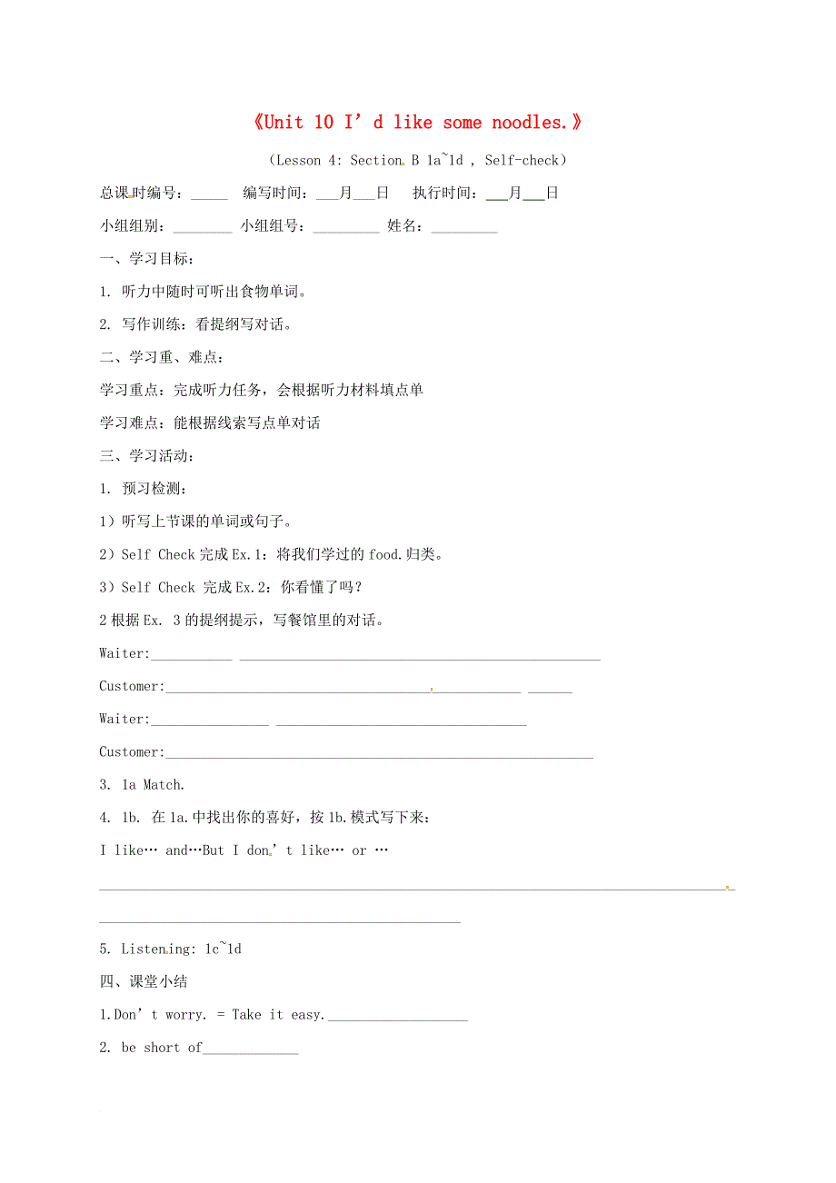 湖南省郴州市七年级英语下册unit10i'dlikesomenoodles第4课时sectionb1a_1dself_check学案无答案新版人教新目标版_第1页