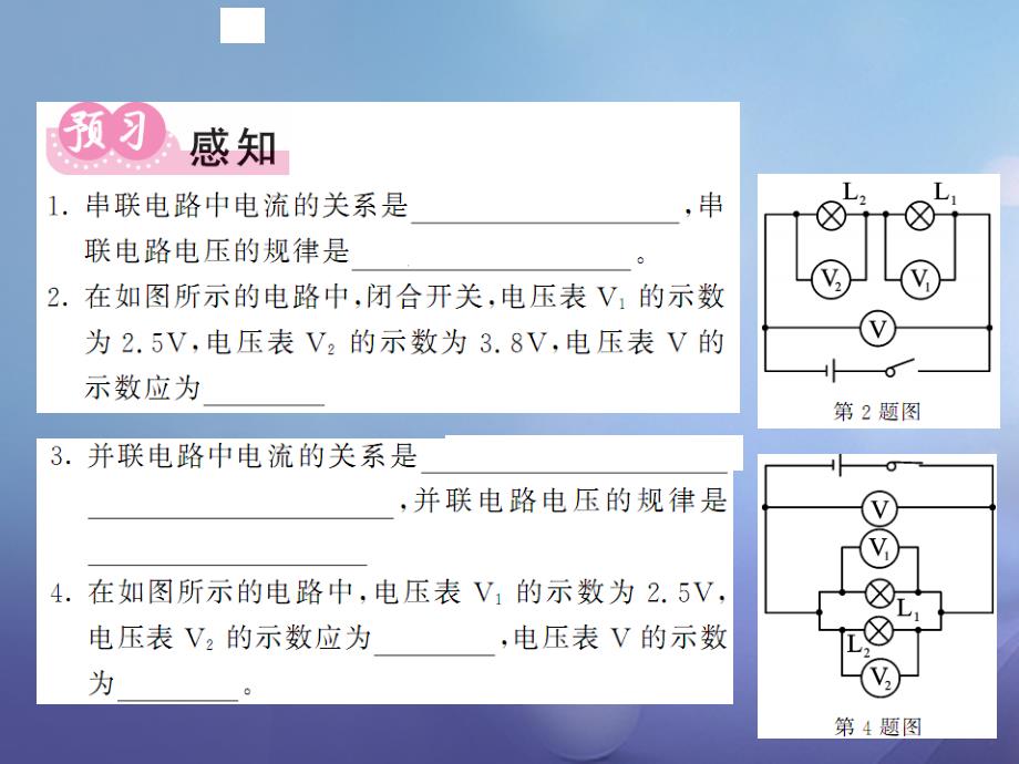 九年级物理全册 16_2 串、并联电路中电压的规律习题课件 （新版）新人教版_第2页