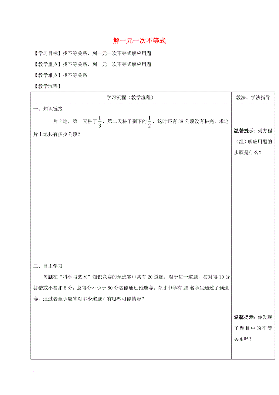 七年级数学下册 8_2 解一元一次不等式导学案（无答案）（新版）华东师大版_第1页