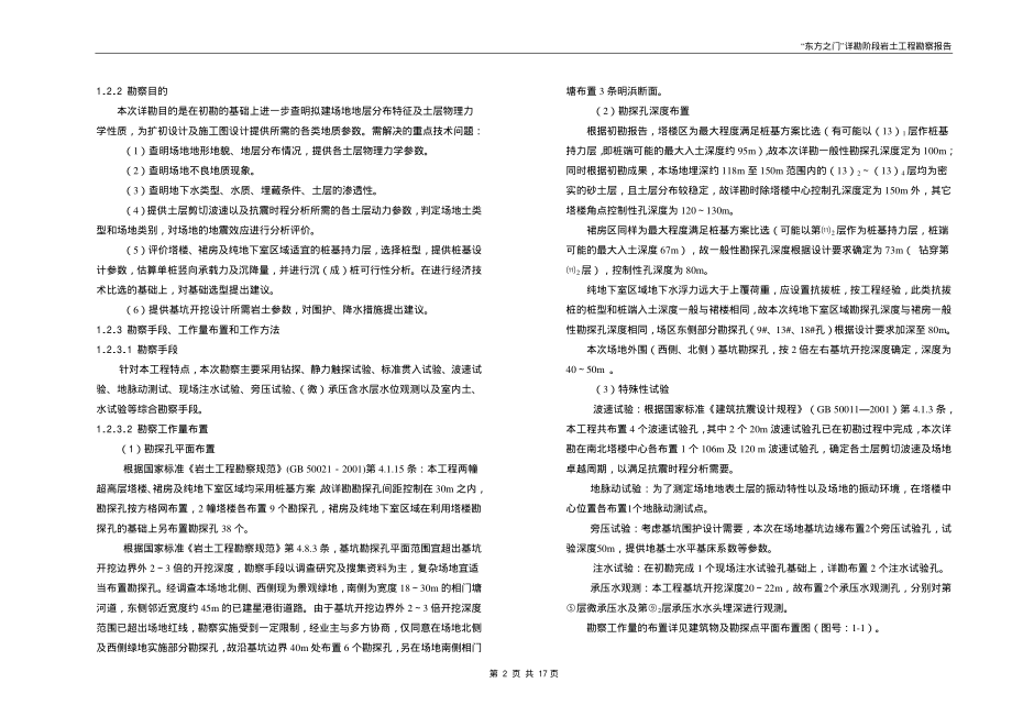 上海东方之门勘察报告(优秀勘察一等奖)(2004)_第4页