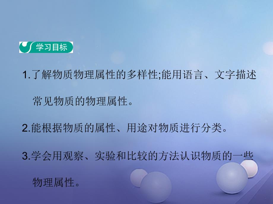 八年级物理上册 5_4 认识物质的一些物理属性教学课件 （新版）粤教沪版_第2页