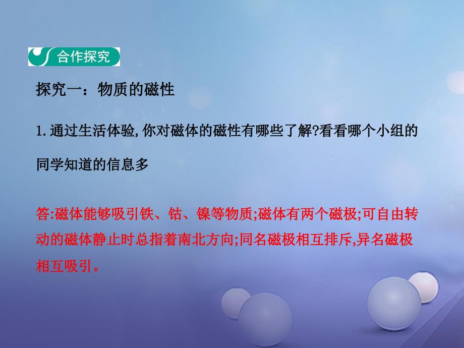 八年级物理上册 5_4 认识物质的一些物理属性教学课件 （新版）粤教沪版_第3页