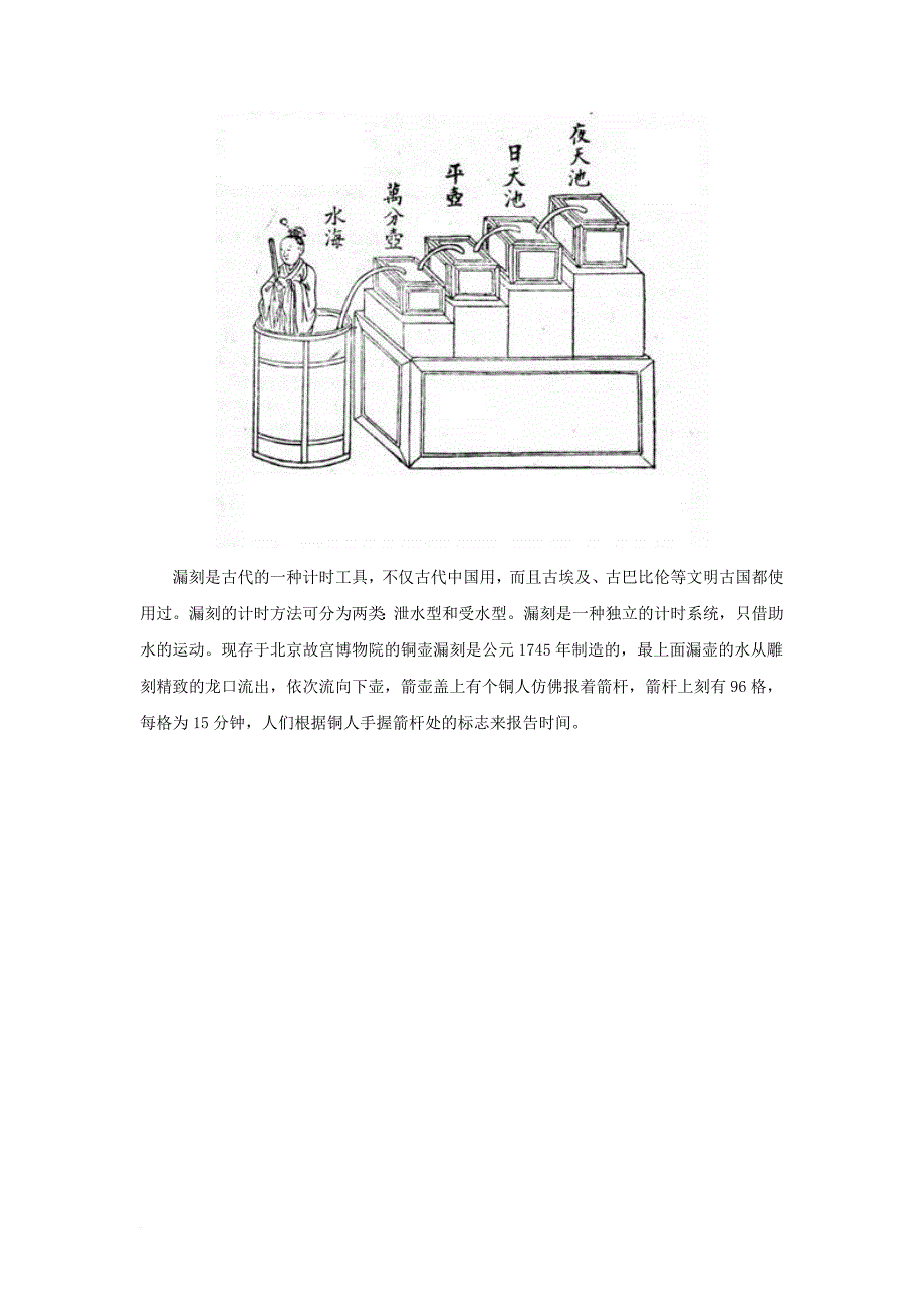 八年级数学下册 17_3 一次函数 拓展材料 中国古时漏刻素材 （新版）华东师大版_第2页