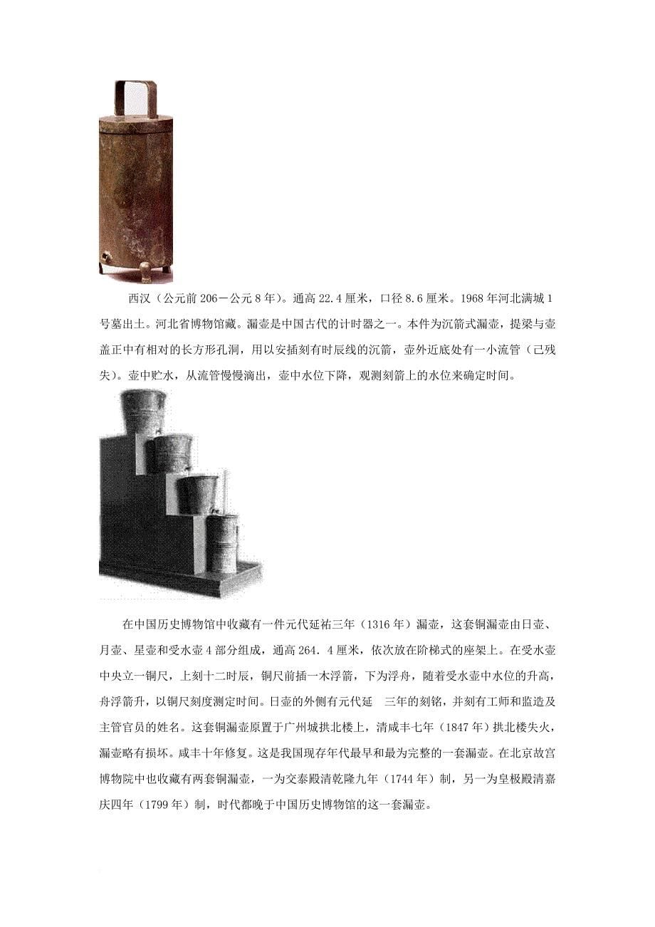 八年级数学下册 17_3 一次函数 拓展材料 中国古时漏刻素材 （新版）华东师大版_第5页