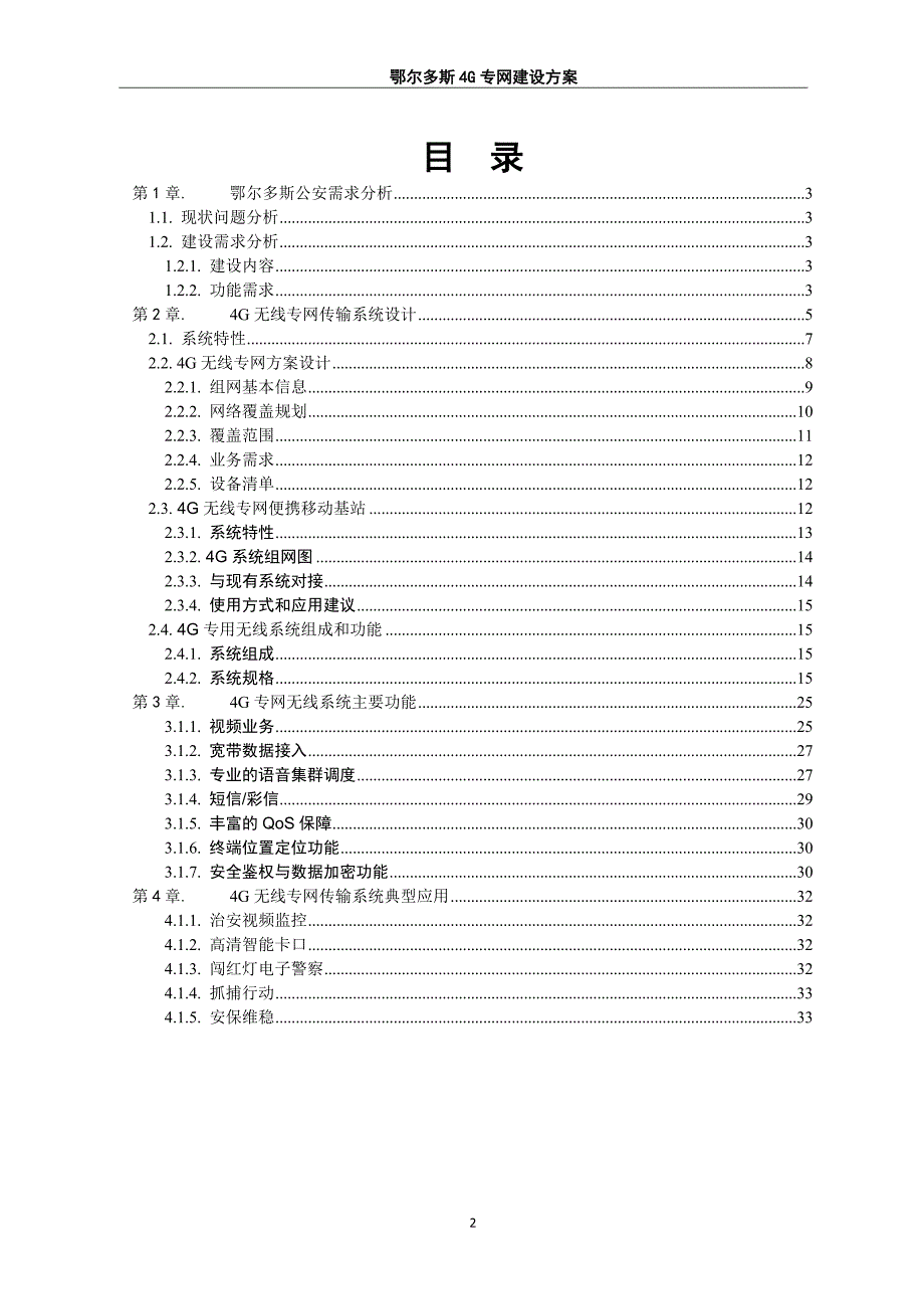 elte与wlan专网建设方案_第2页