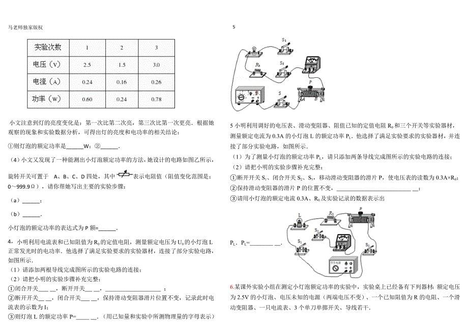 特殊方法测小灯泡的额定功率_第5页