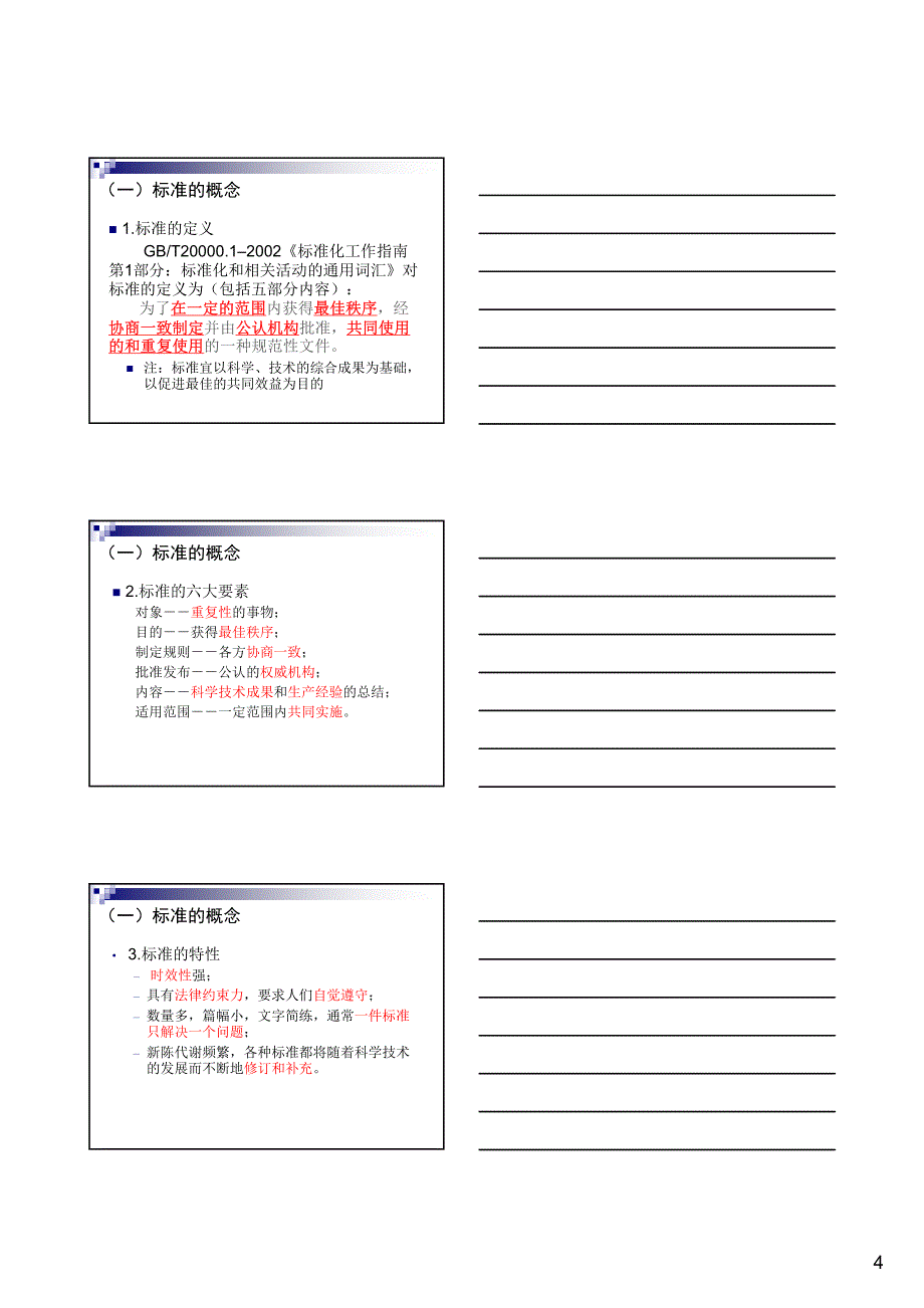 标准助推创新发展,标准引领时代进步_第4页