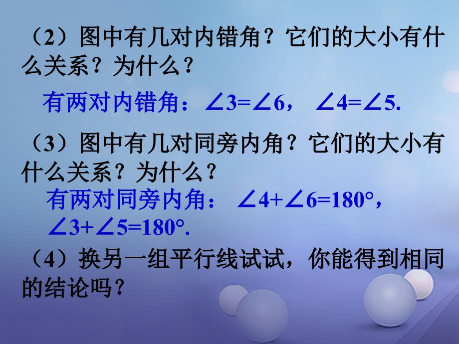 七年级数学上册5_2平行线5_2_3平行线的性质导入素材新版华东师大版_第2页