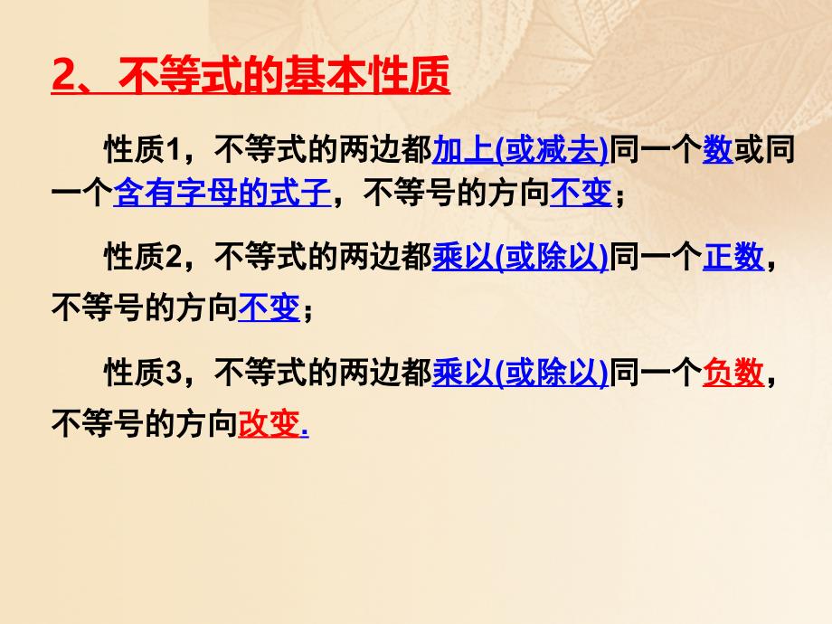 六年级数学下册 6 一次方程（组）和一次不等式（组）复习课课件 沪教版五四制_第4页