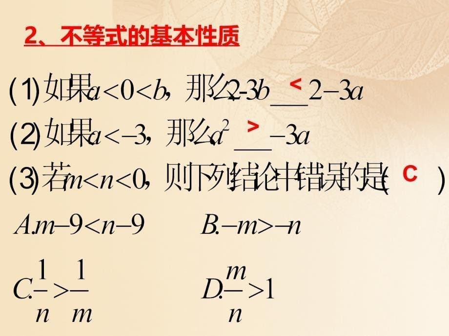 六年级数学下册 6 一次方程（组）和一次不等式（组）复习课课件 沪教版五四制_第5页