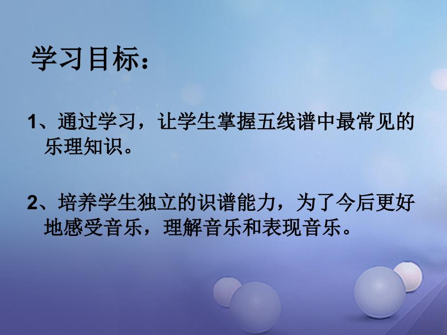 七年级音乐上册 第一单元 光荣少年 五线谱识读（一）课件4 湘艺版_第2页