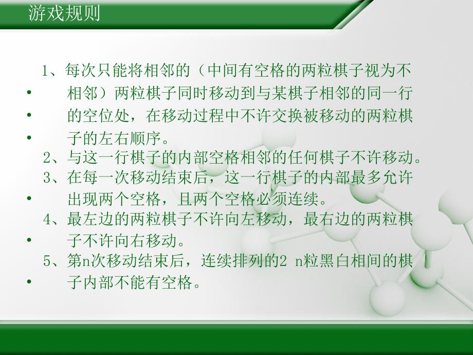 黑白子游戏证明_第3页