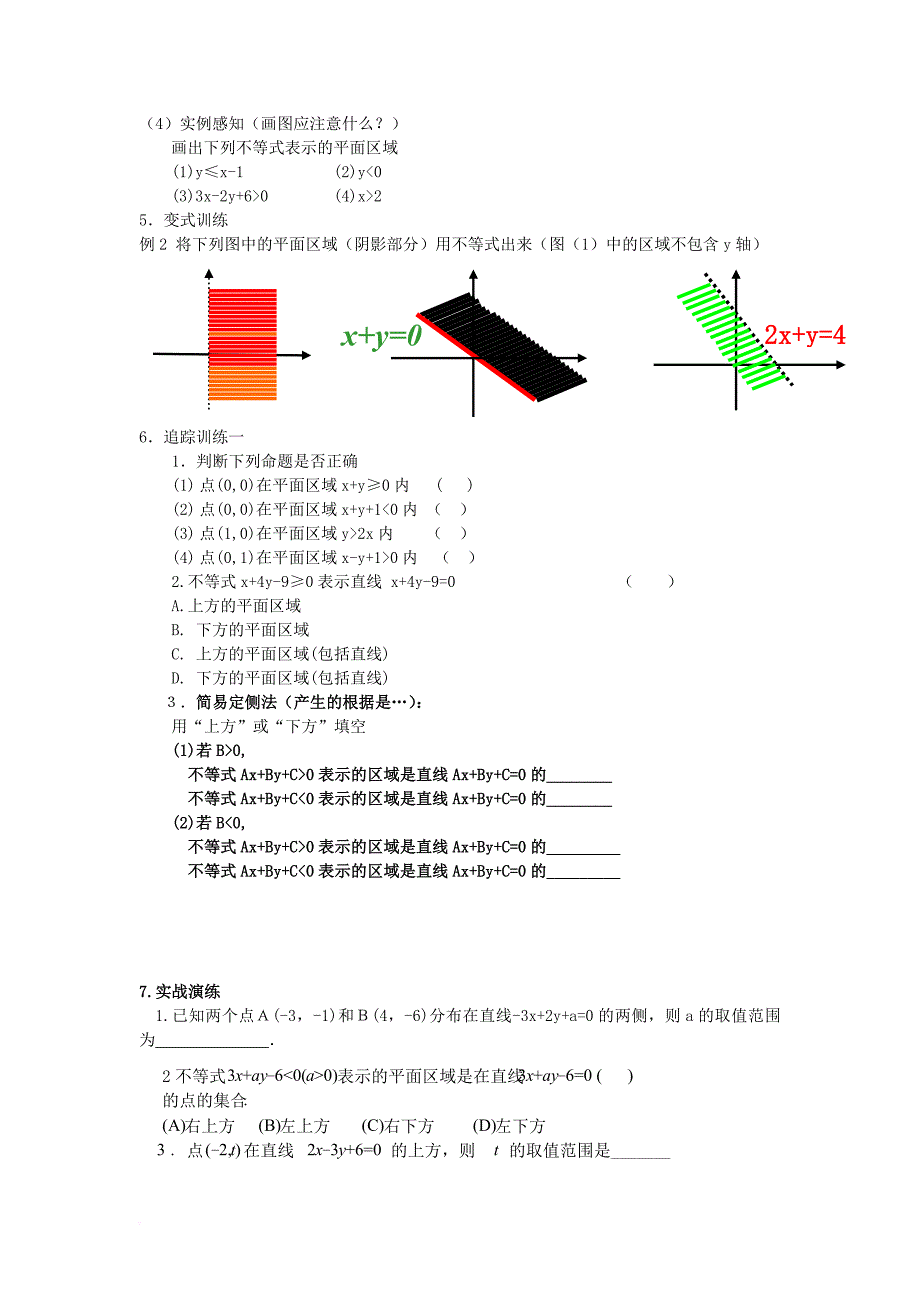 高中数学 第三章 不等式 3_4_1 二元一次不等式（组）与平面区域学案 北师大版必修51_第2页