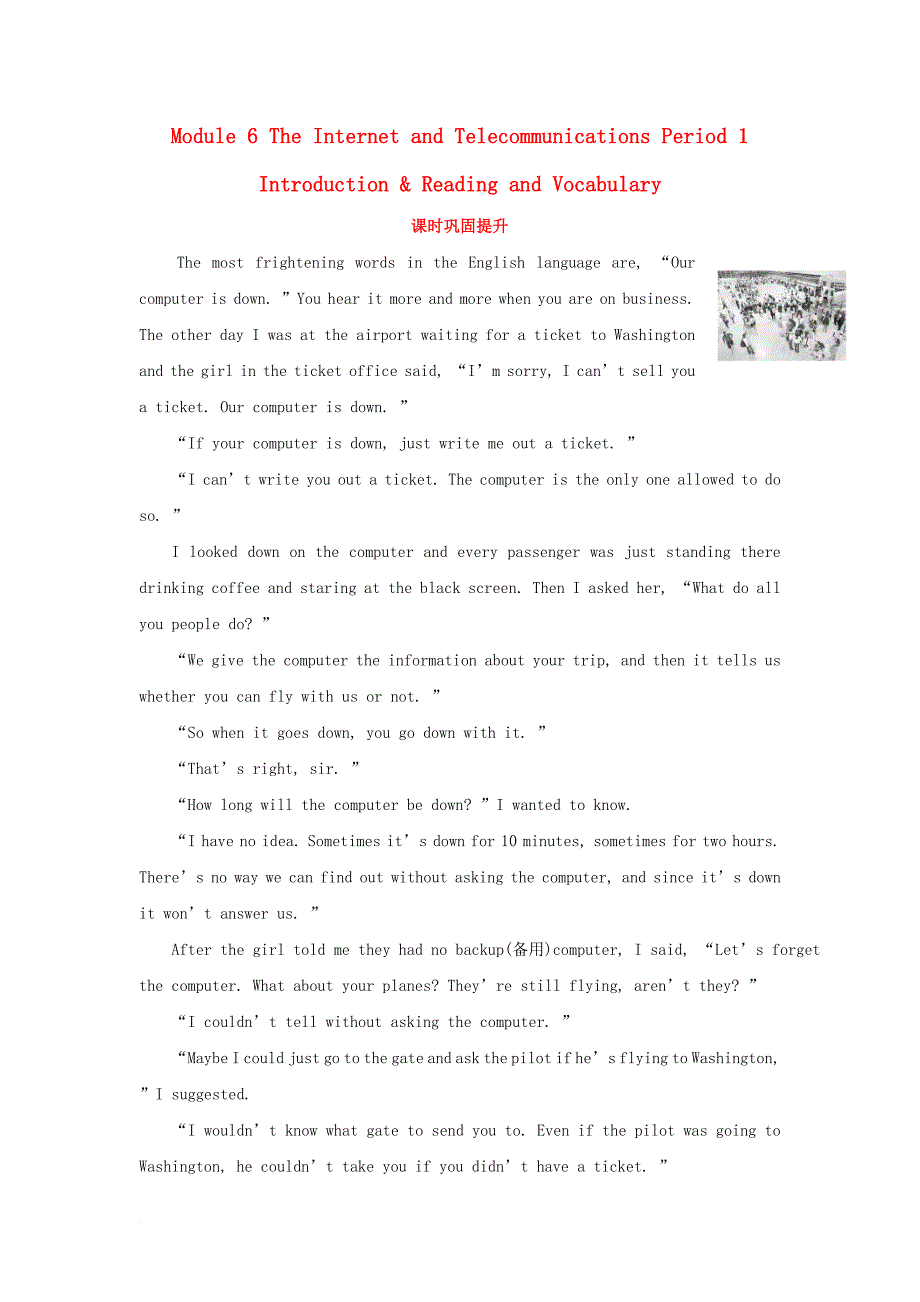 课时讲练通2017_2018学年高中英语module6theinternetandtelecommunicationsperiod1introduction&readingandvocabulary课时巩固提升外研版必修1_第1页