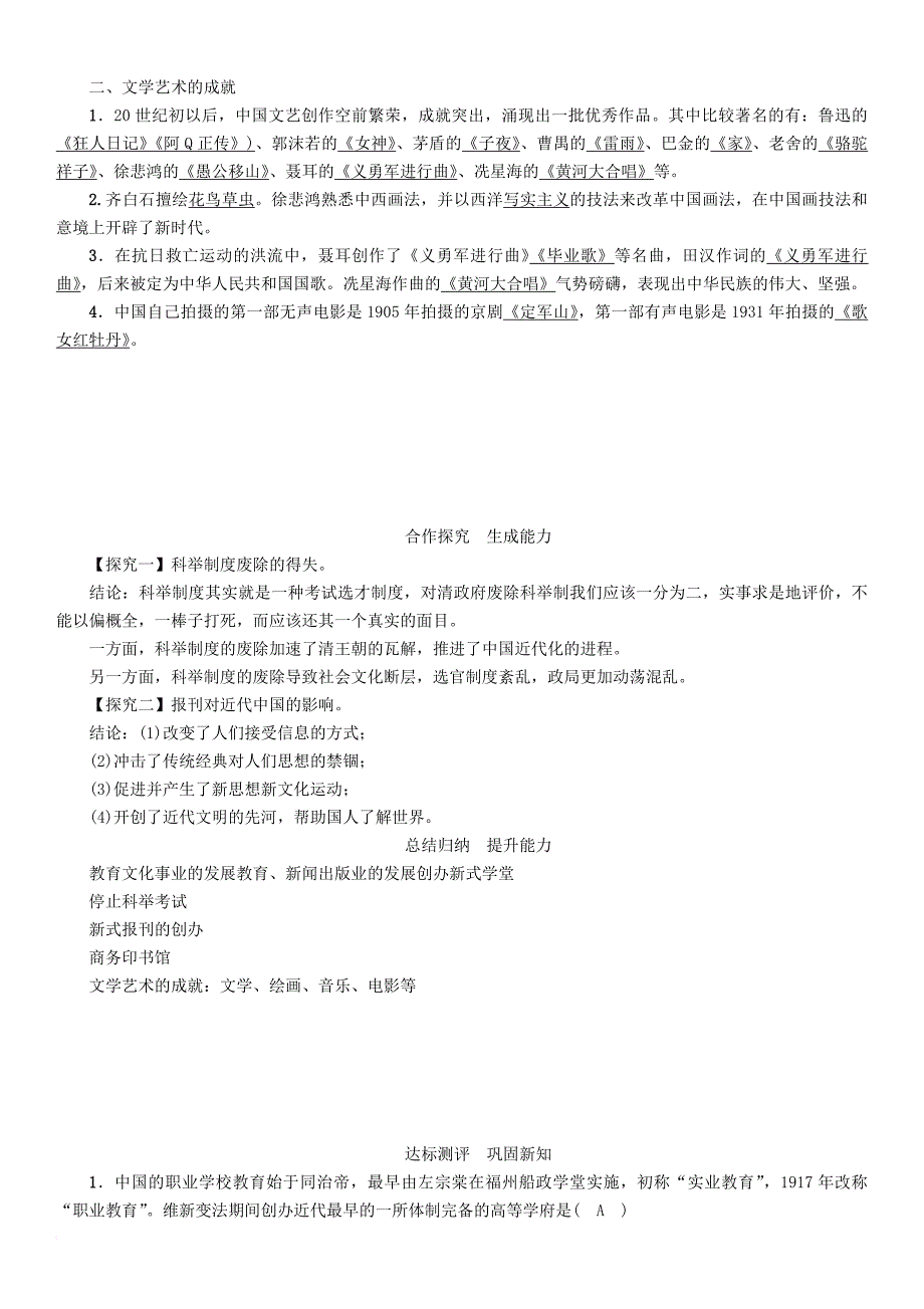 2017秋八年级历史上册第八单元近代经济社会生活与教育文化事业的发展第26课教育文化事业的发展教案新人教版_第2页