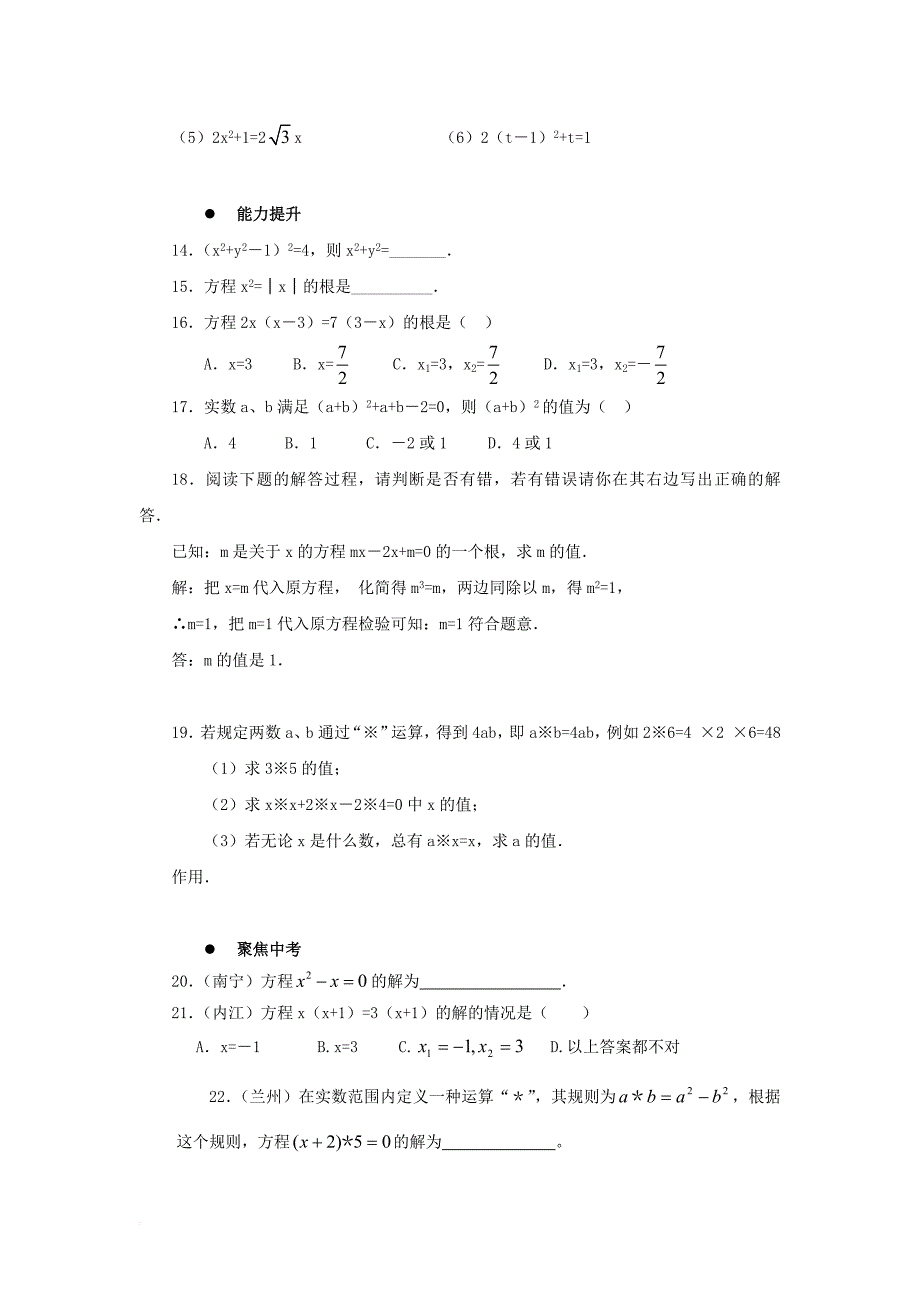 九年级数学上册 22_2《一元二次方程的解法》同步练习2 （新版）华东师大版_第2页