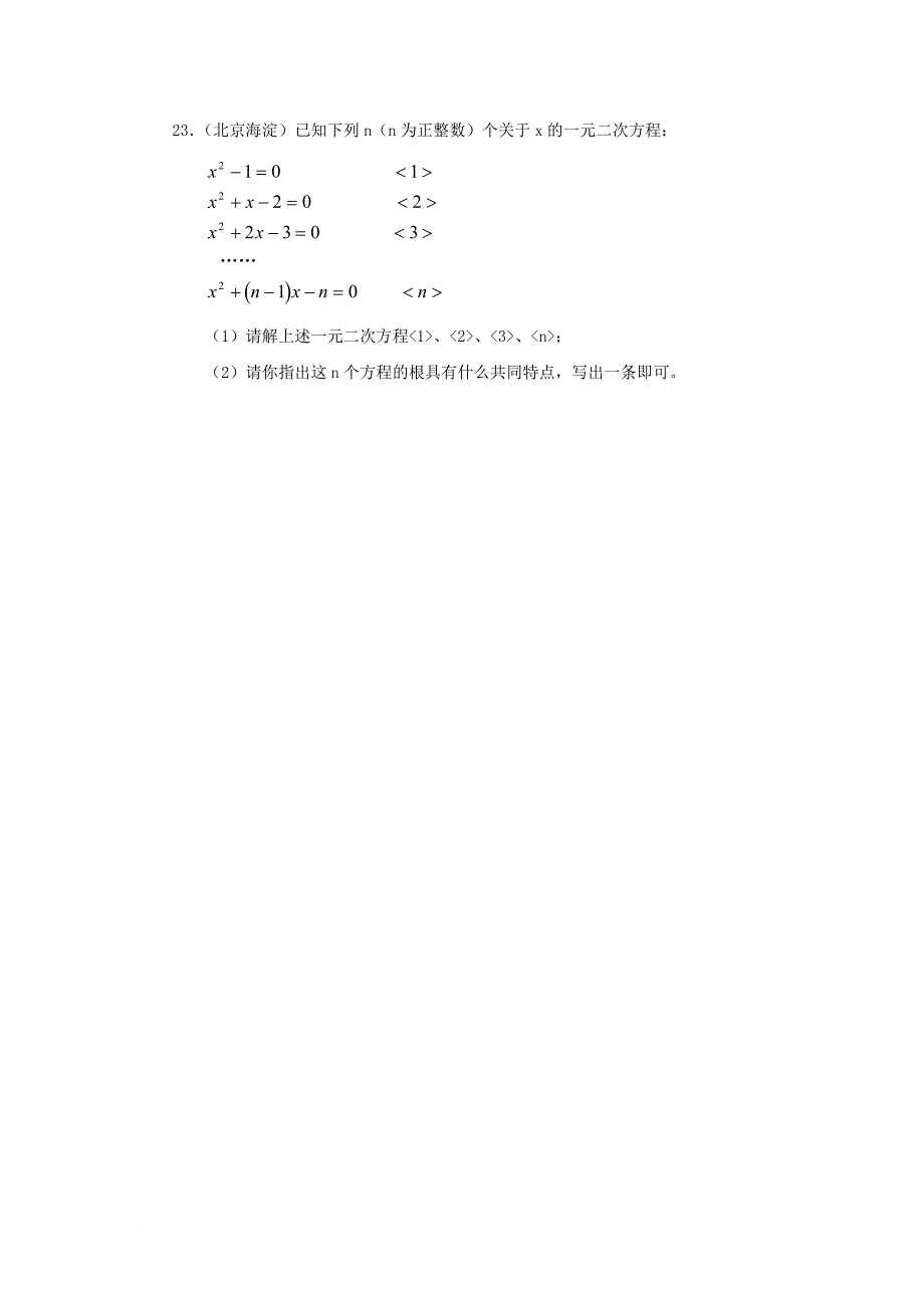 九年级数学上册 22_2《一元二次方程的解法》同步练习2 （新版）华东师大版_第3页