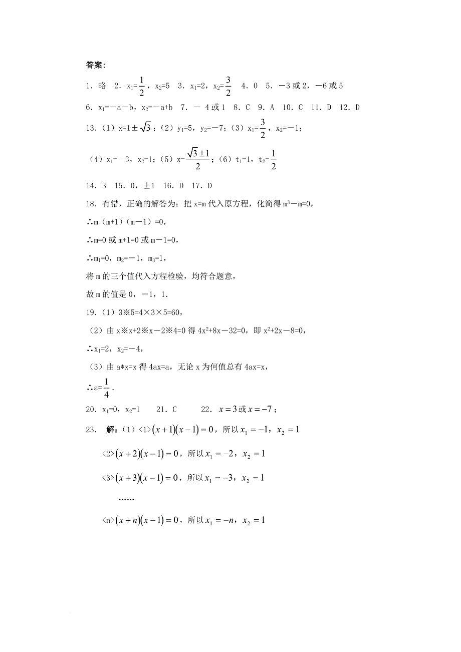 九年级数学上册 22_2《一元二次方程的解法》同步练习2 （新版）华东师大版_第4页