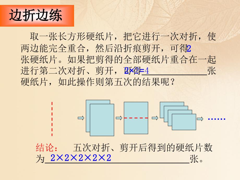 六年级数学下册 5_8 有理数的乘方课件 沪教版五四制_第3页